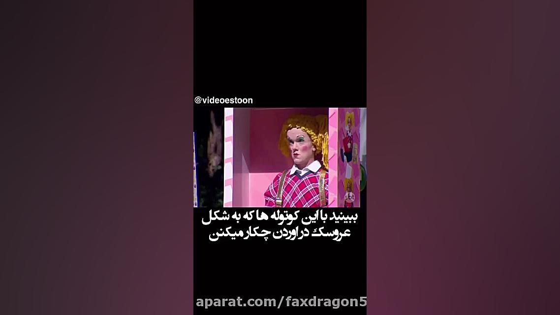 دوربین مخفی کوتوله ها....
