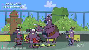 دیرین دیرین  به رقص آ