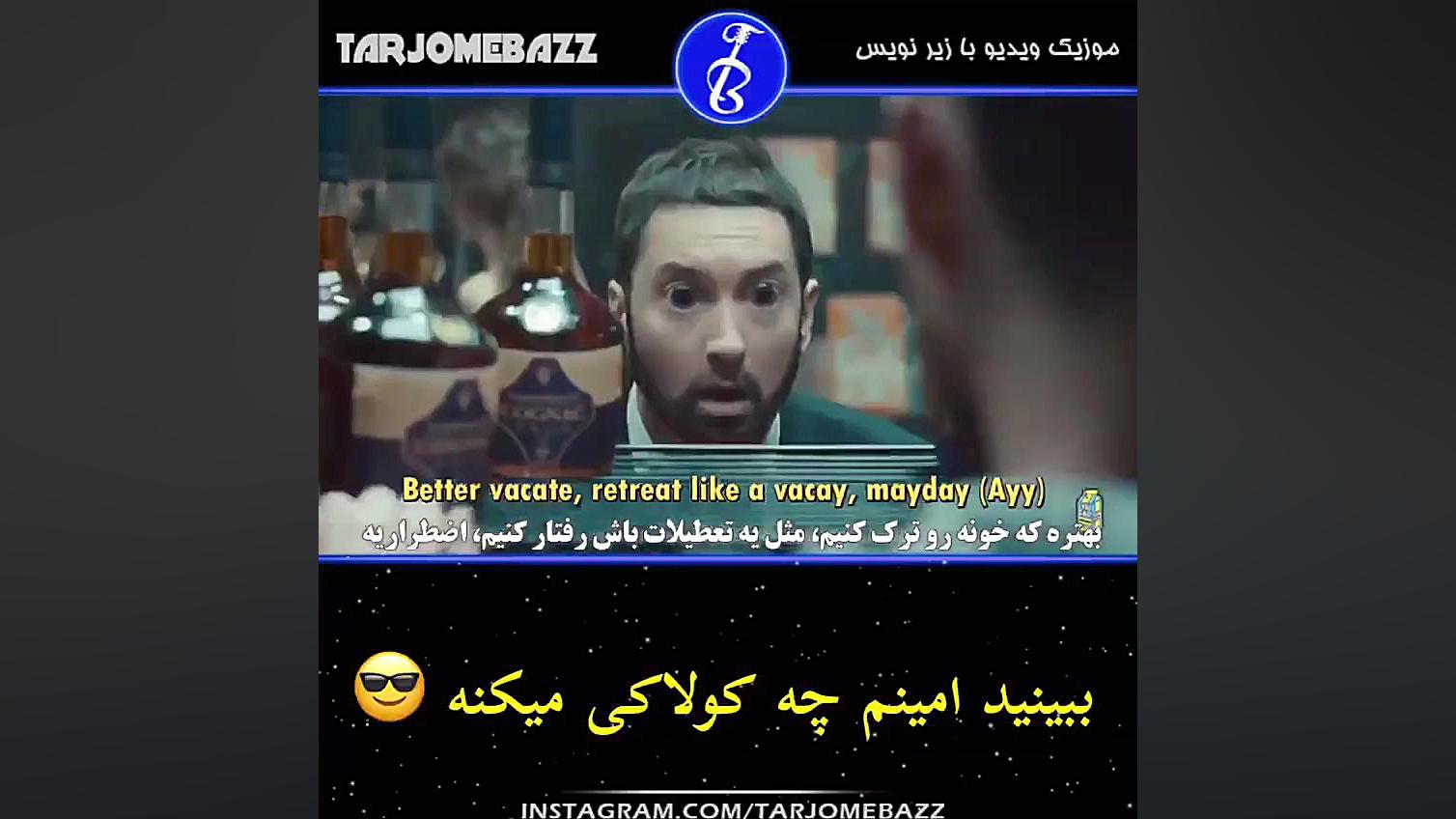 موزیک ویدئو امینم آهنگ گودزیلا