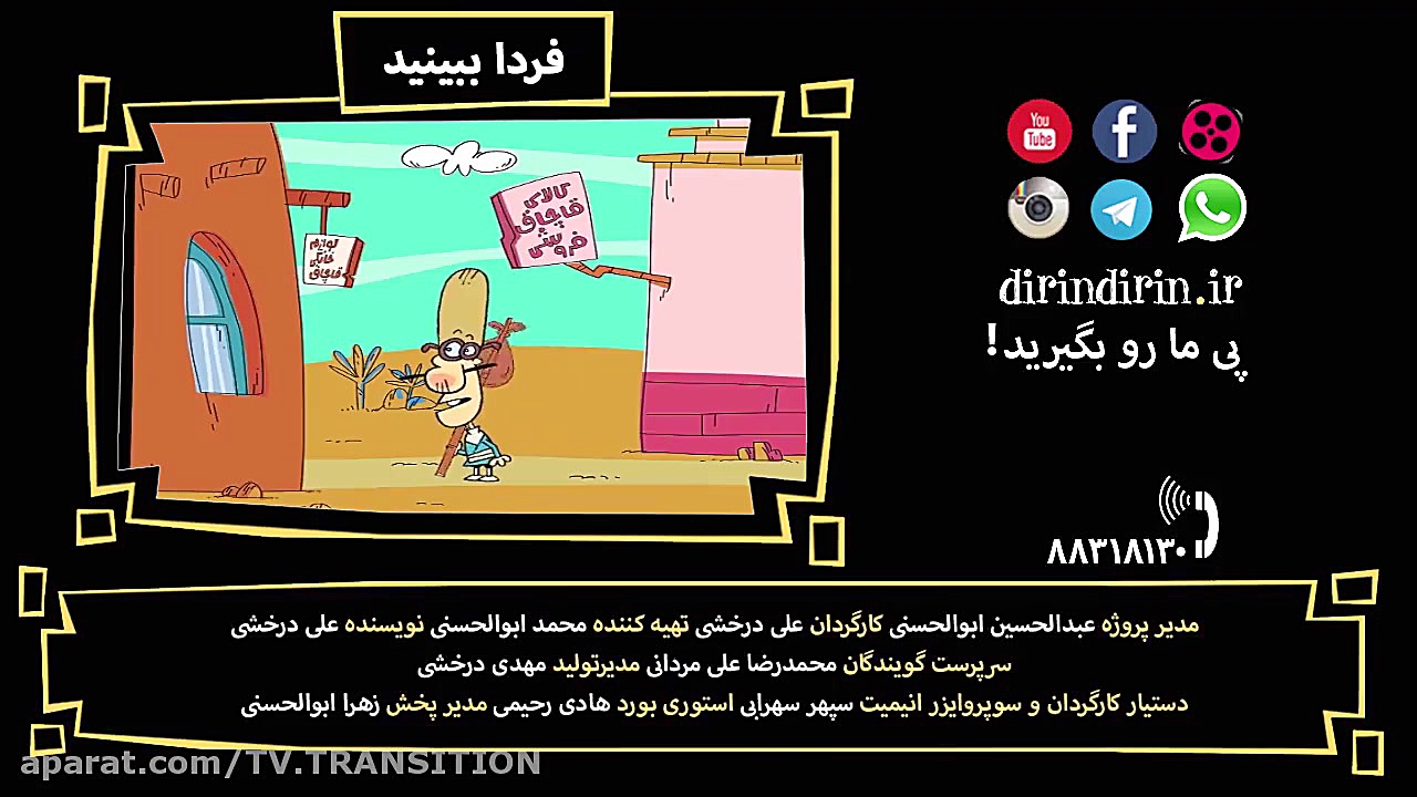 انیمیشن دیرین دیرین فصل سوم  م...