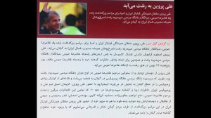 علی پروین به رشت می آید