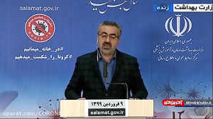 واکنش به شایعه انتقال ویروس کر...