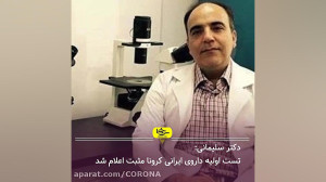 آخرین آمار مبتلایان کرونا در ا...