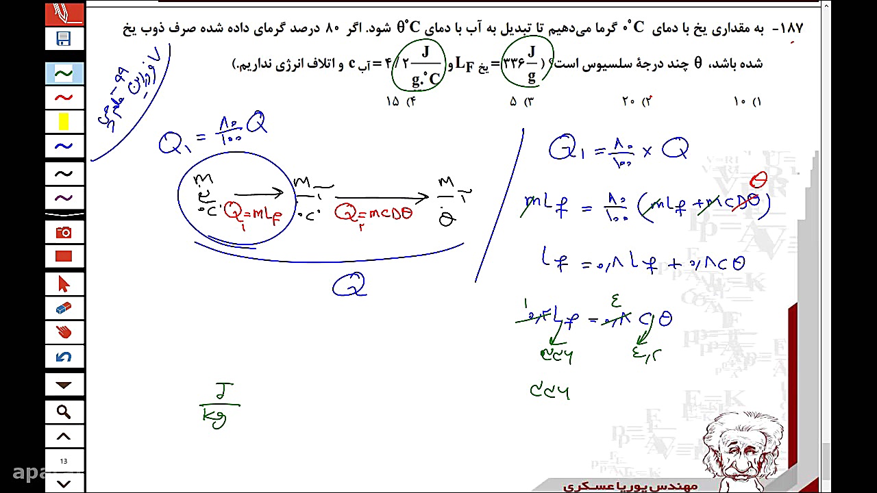 حل سوال 187 فیزیک قلمچی 7فرورد...