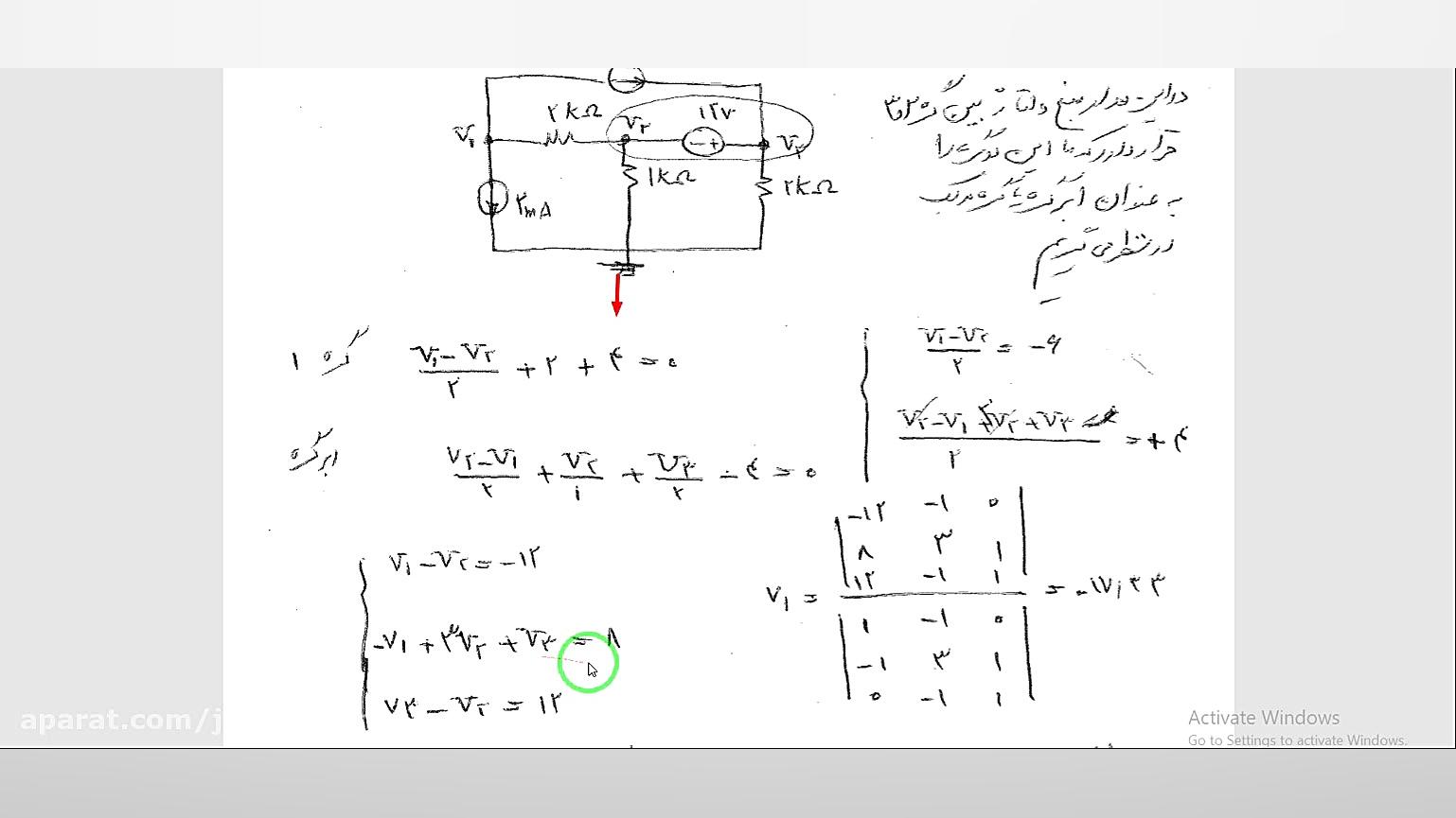 مدار الکتریکی: حل تمرین پتانسی...
