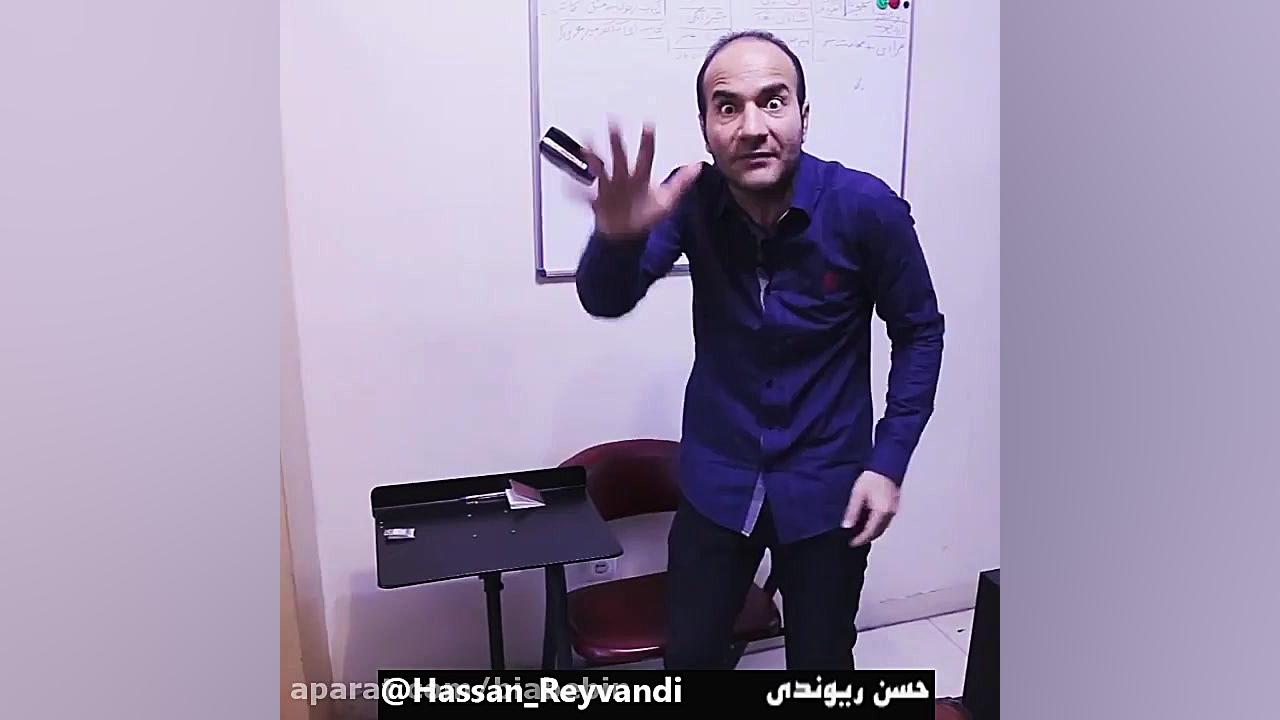 کلیپ خنده دار حسن ریوندی | عاق...