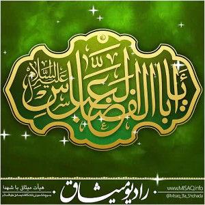 ولادت حضرت عباس علیه السلام  ر...