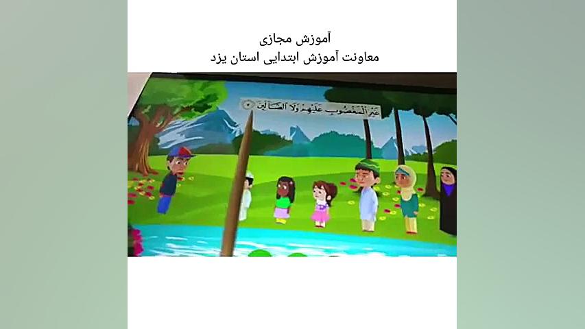 پایه اول.درس قرآن لوحه ۱۶ و ۱۷...