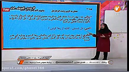 گذر سیاوش از آتش درس ادبیات حم...