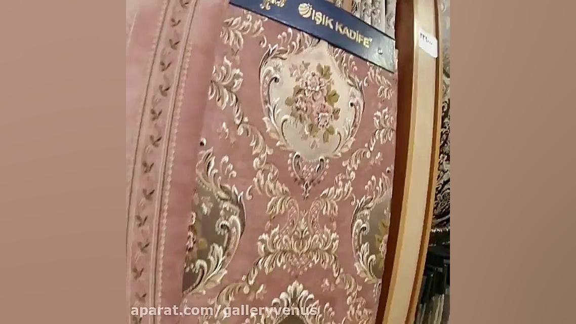 شیک ترین پارچه مبلی ترک شنل طر...