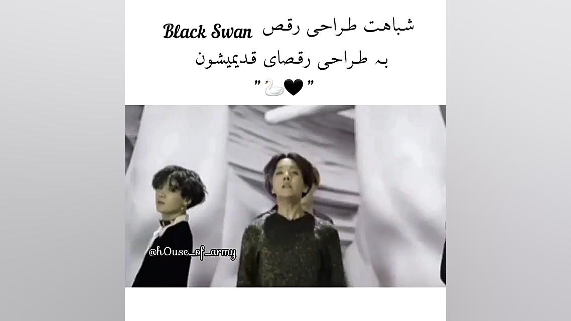 شباهت طراحی رقص Black swan BTS...