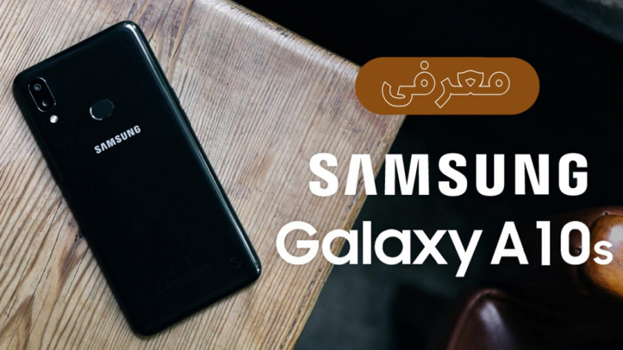 معرفی گوشی Samsung Galaxy A10s...