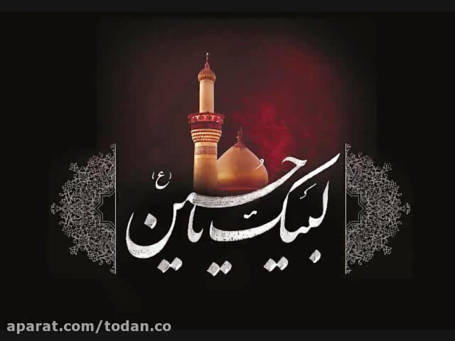گلایۀ امام حسین (ع) از علما و...