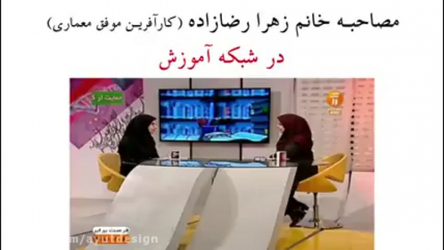 مصاحبه تلویزیونی در (برنامه زن...