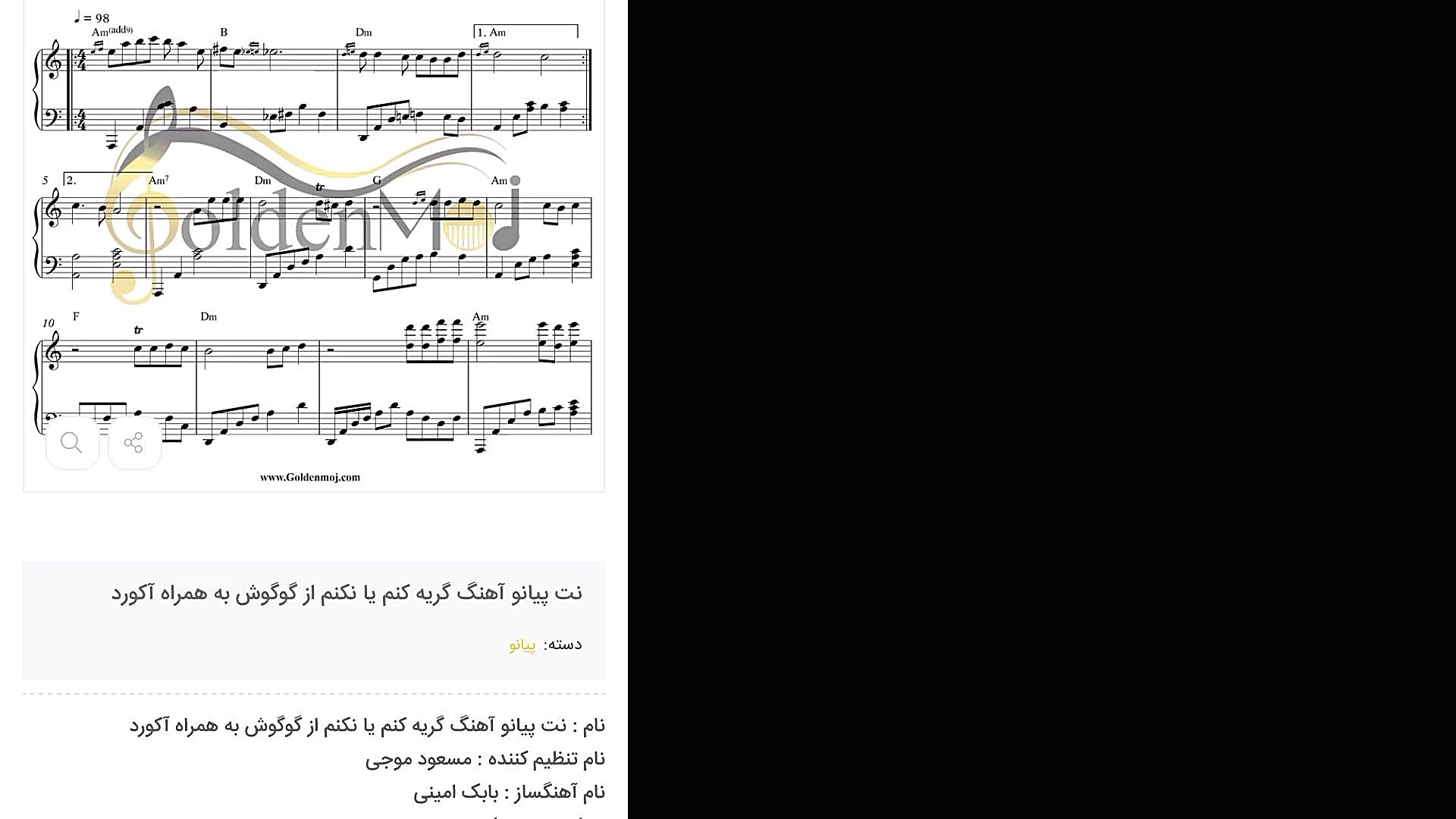 نت گریه کنم یا نکنم گوگوش