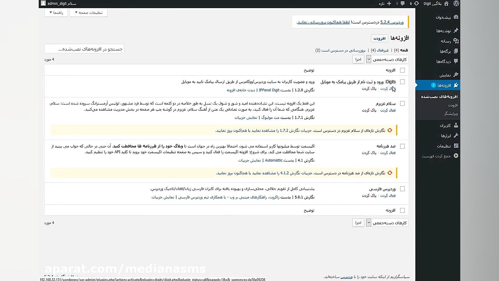 آموزش ویدیویی نصب افزونه پیامک...