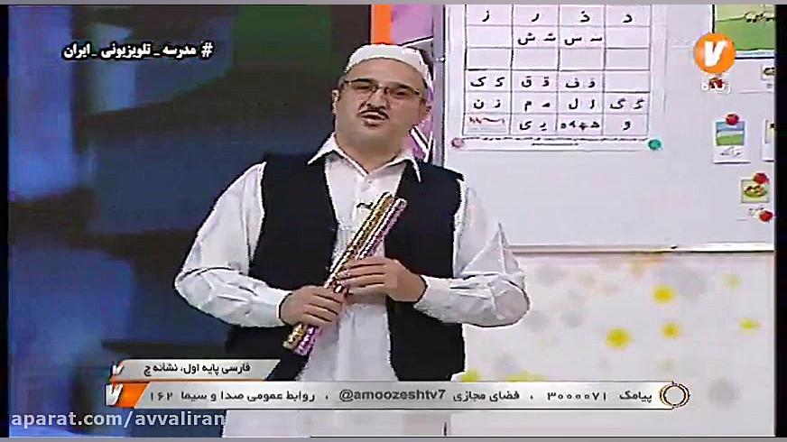 آموزش نشانه چ در شبکه آموزش