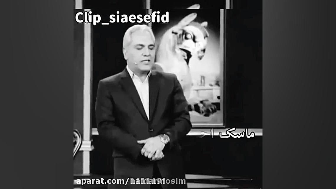 کیلیپ از دورهمی حرف های مهران...