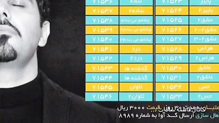 کد اهنگ پیشواز و اوای انتظار ا...