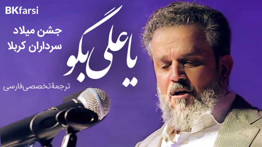 مولودی زیبای ناد یاعلی (اعیاد...