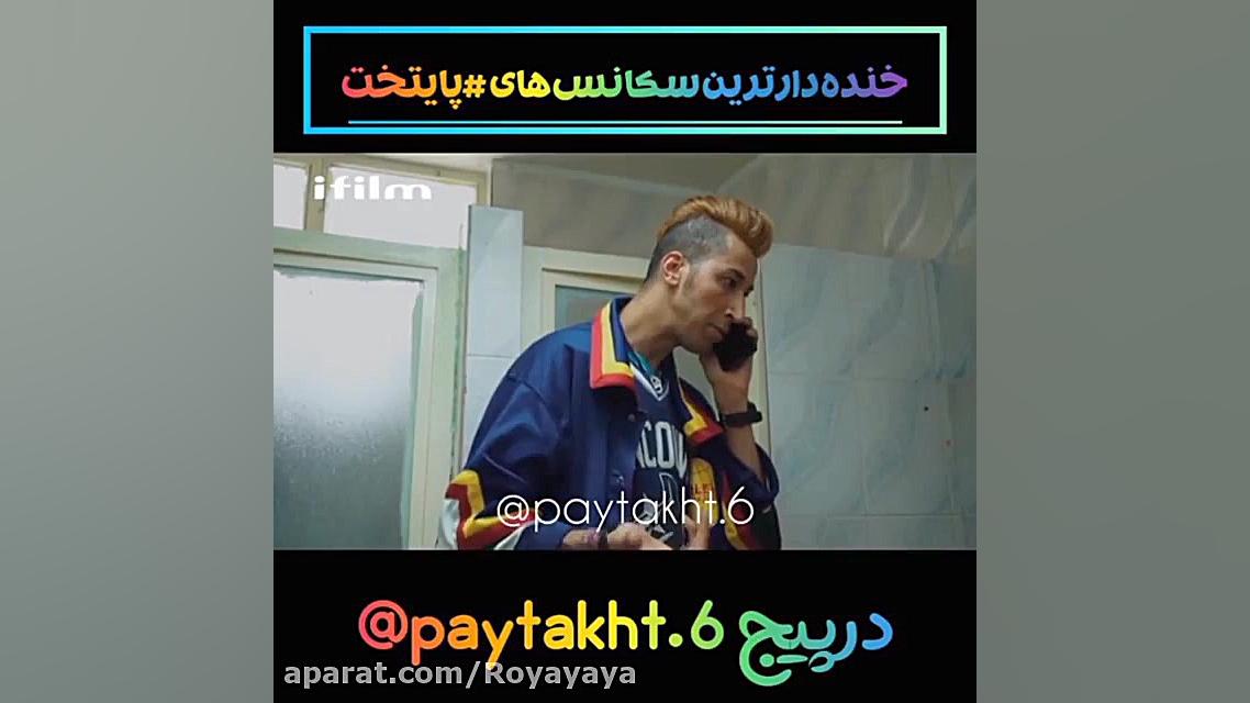 سریال پایتخت