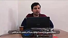 با دیدن این کلیپ شاید قانع شوی...