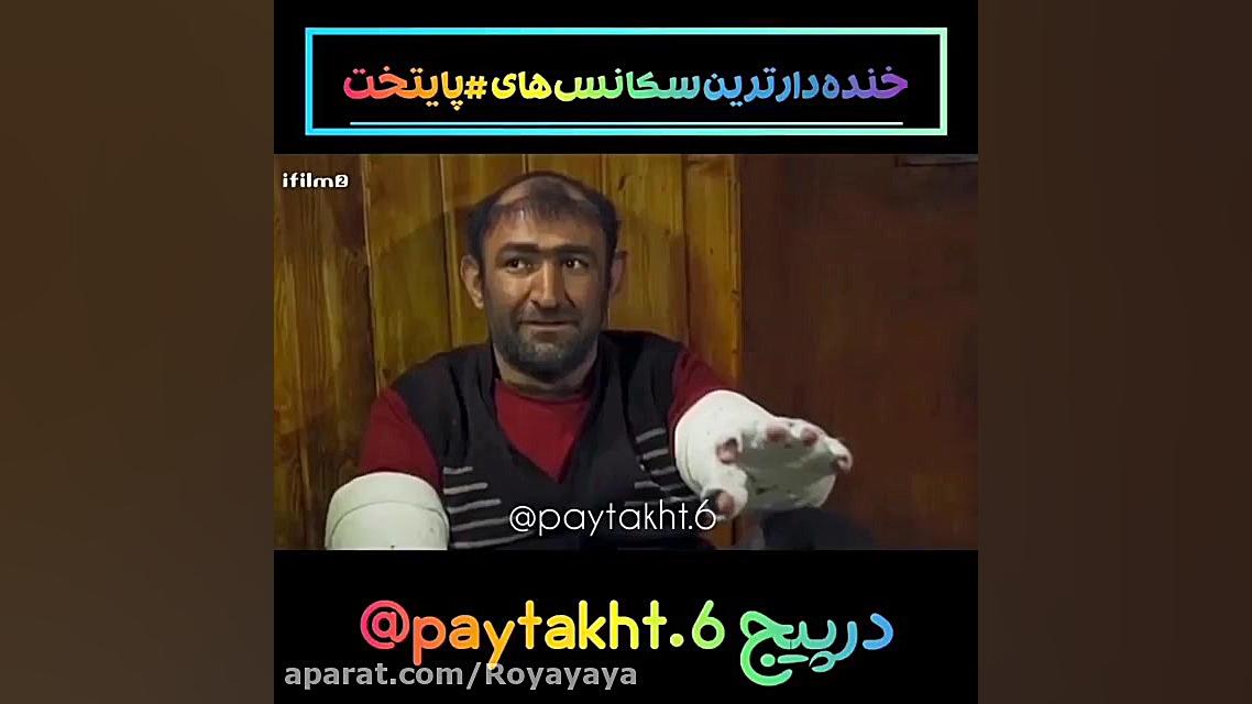 سریال پایتخت