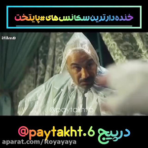 سریال پایتخت
