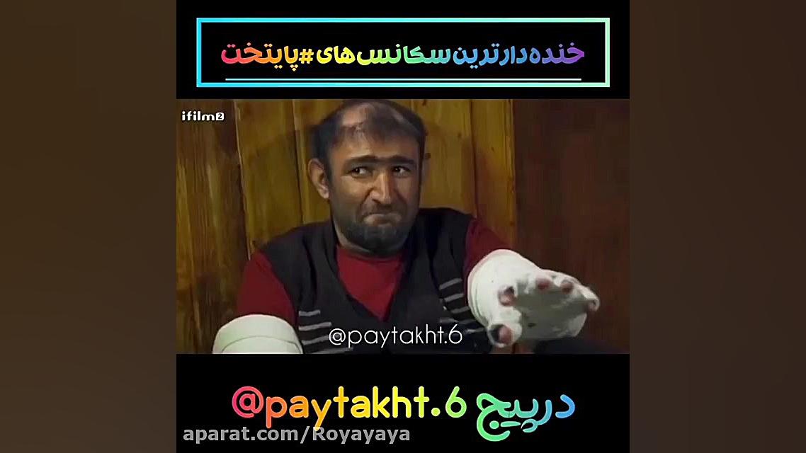 سریال پایتخت