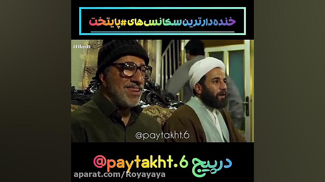 سریال پایتخت