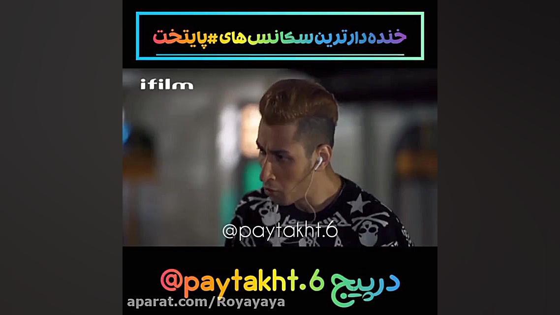 سریال پایتخت