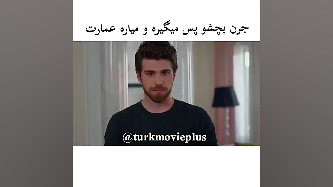 استانبول ظالم:جرن بچشو پس میگی...