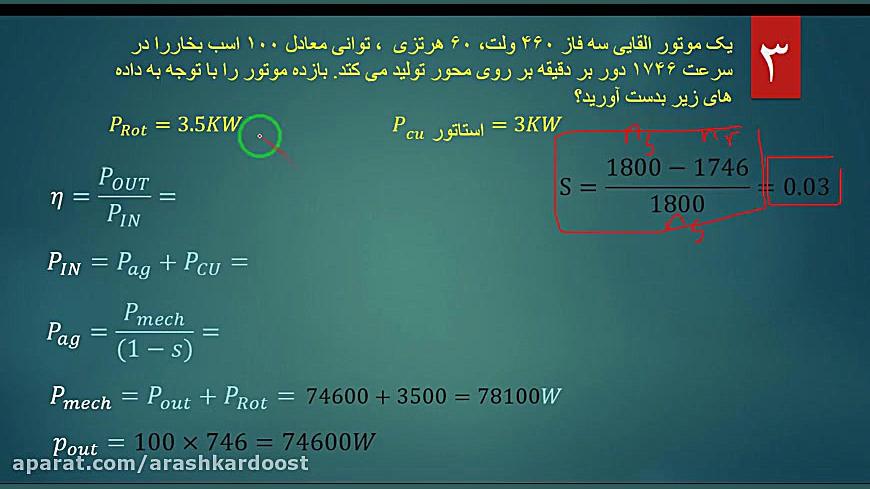 حل تمرین ماشین القایی (قسمت او...