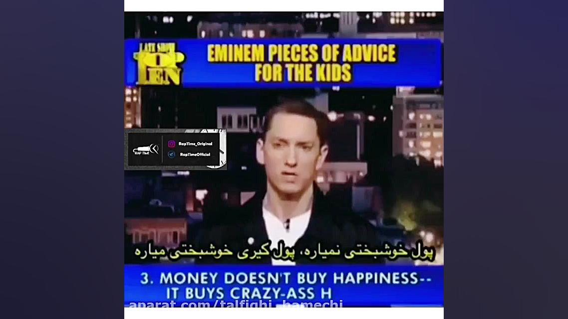 نصیحت های امینم به شما