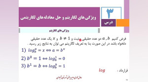 حسابان 1 یازدهم ریاضی فصل 3 پا...
