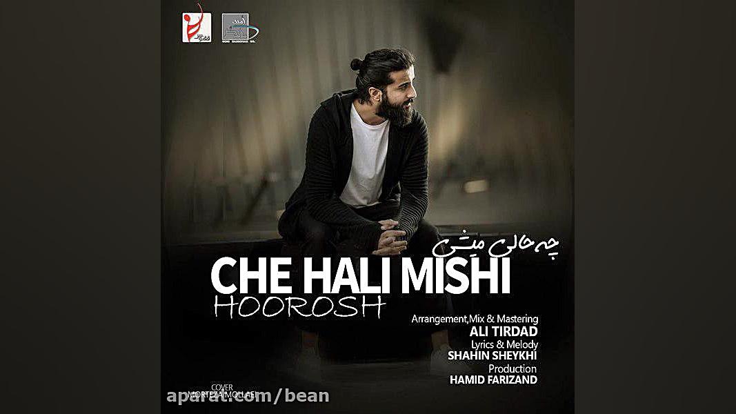دانلود آهنگ هوروش بند چه حالی...
