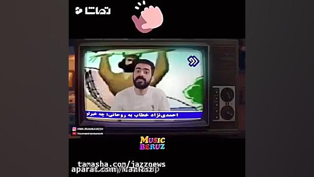 کلیپ خنده دار..مسخره کردن اهنگ...