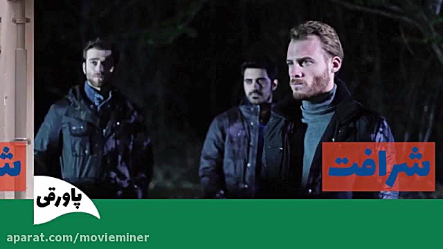 سریال شرافت قسمت 11