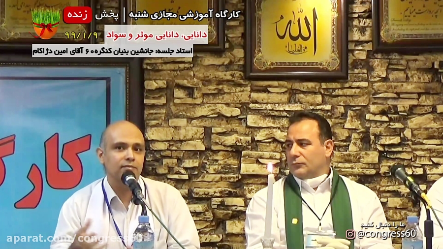 کارگاه آموزشی مجازی کنگره60 ،د...