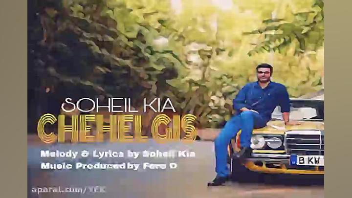 آهنگ سهیل کیا  چهل گیس