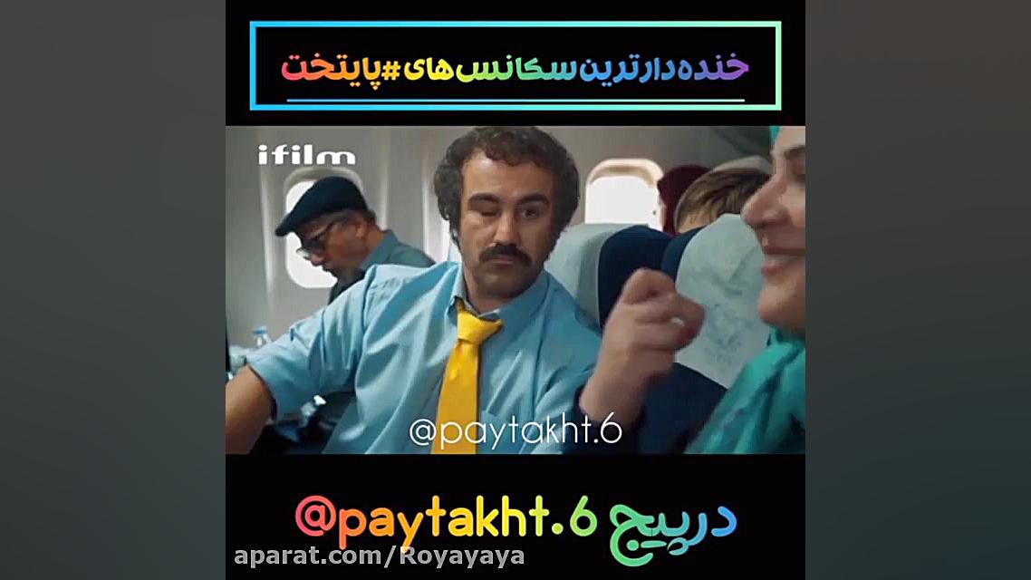 سریال پایتخت