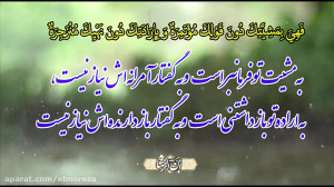 فرازهایی از دعای هفتم صحیفه سج...