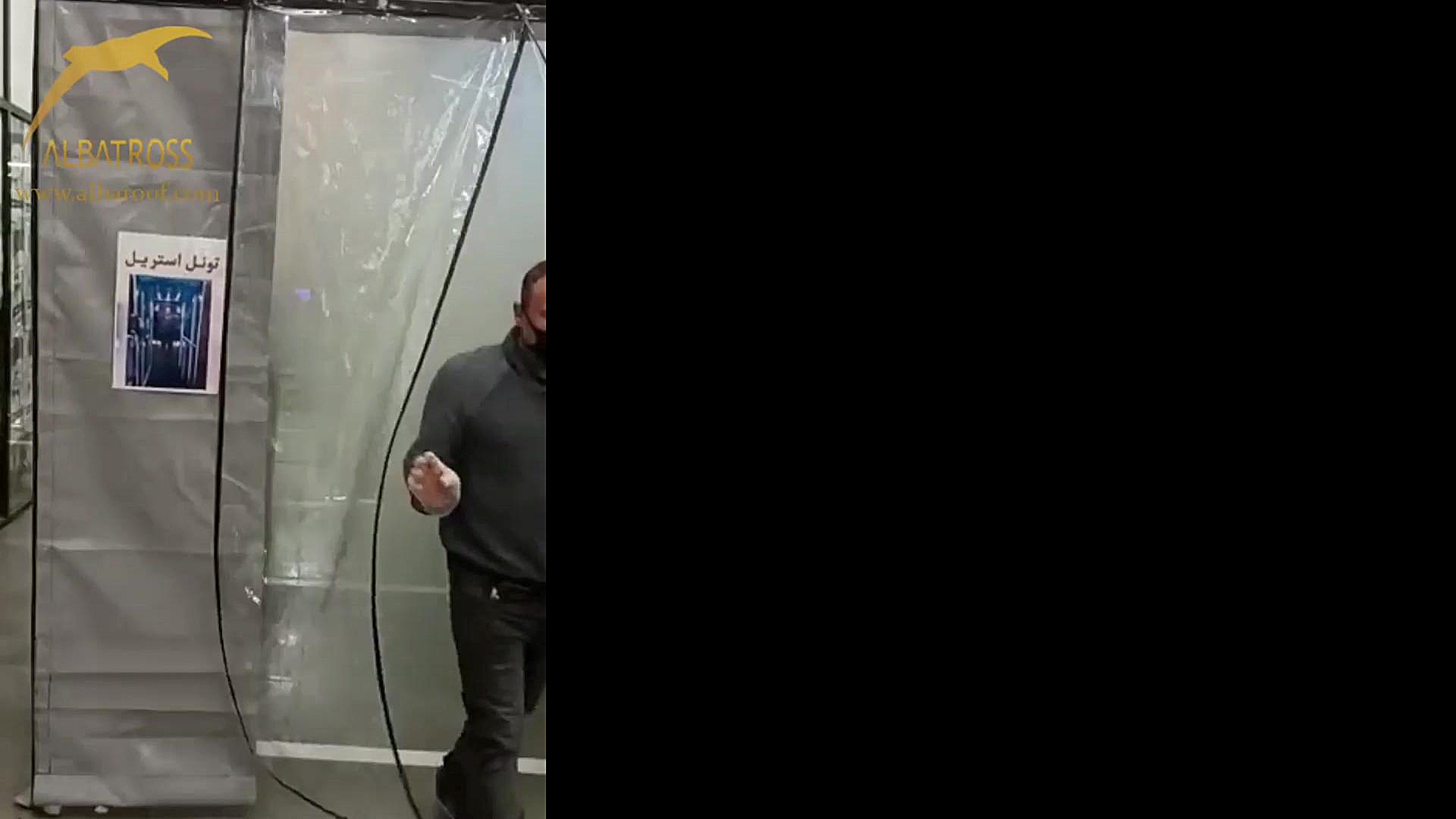 تونل ضدعفونی کننده آلباروف