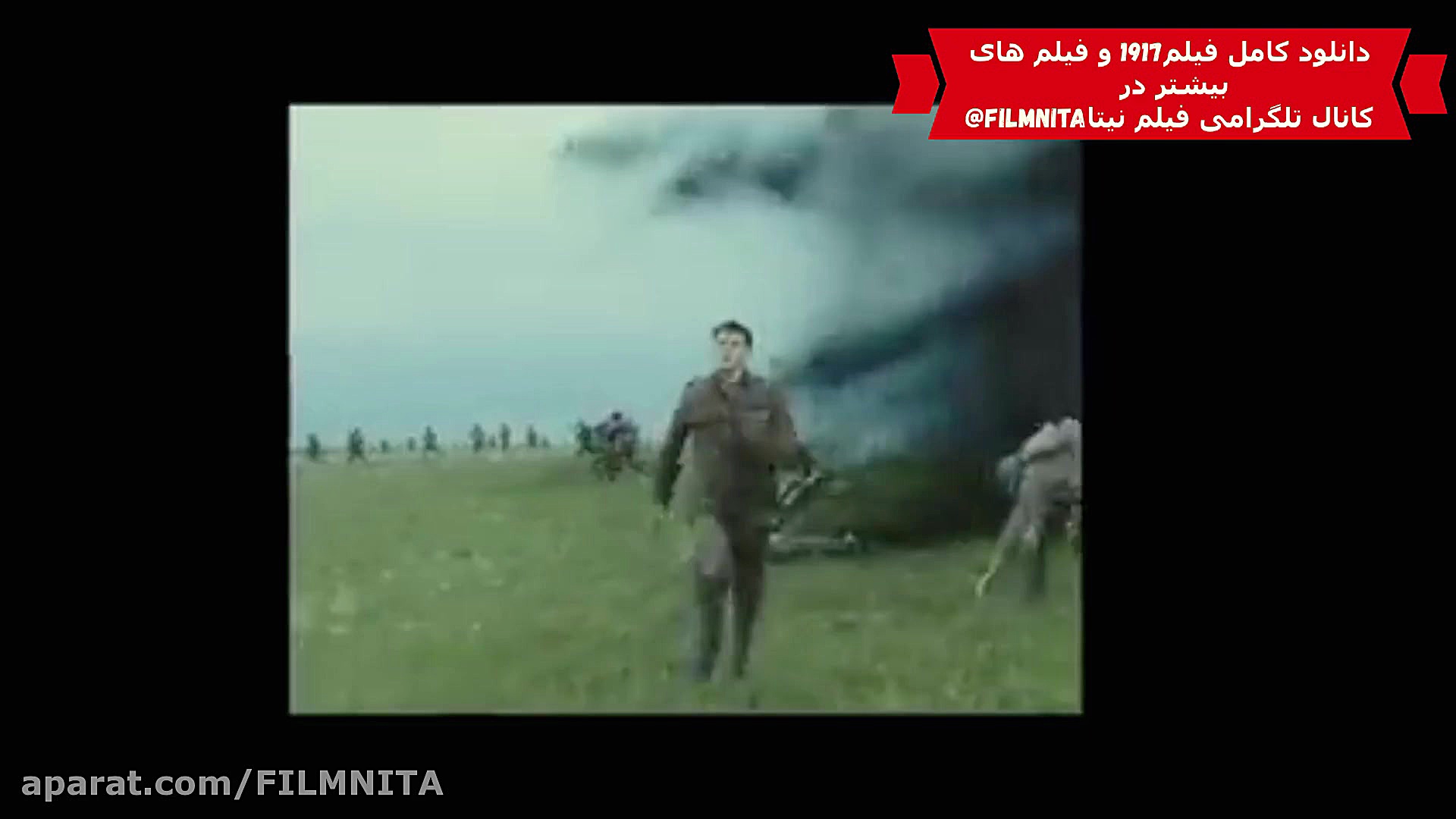 فیلم سینمایی 1917