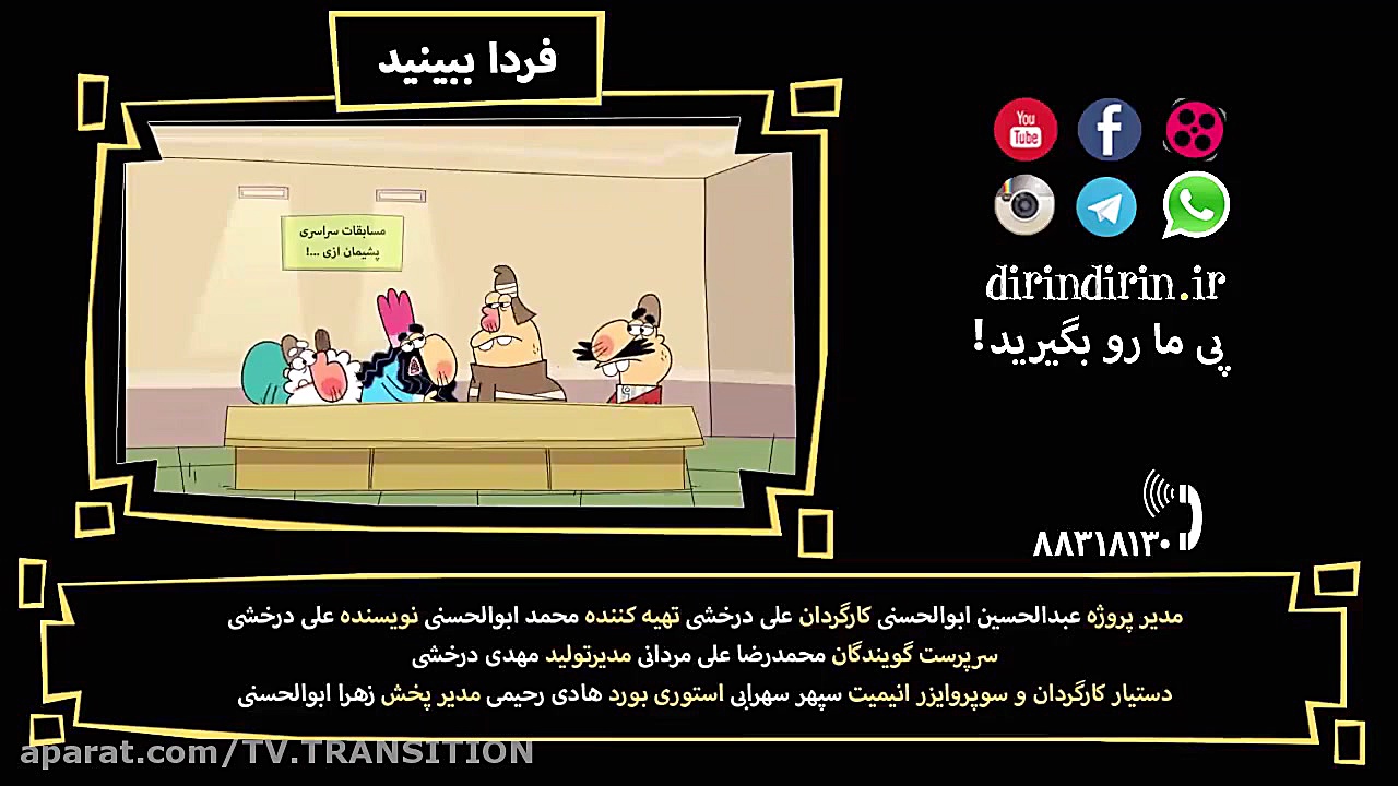 انیمیشن دیرین دیرین فصل سوم  م...