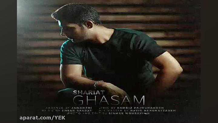 آهنگ شریعت  قسم