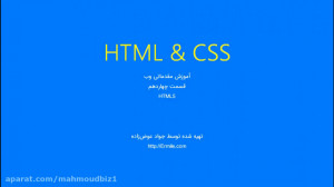 آموزش صفر تا صد CSS HTML قسمت...