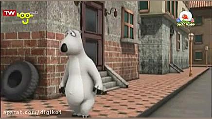 برنارد  قسمت ۸۷