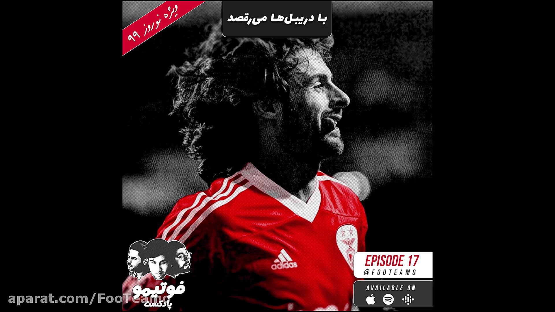 پابلو آیمار؛ با دریبل‌ها می‌رق...