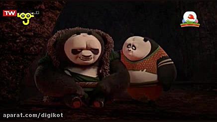 پاندای کونگ فو کار پنجه های آت...